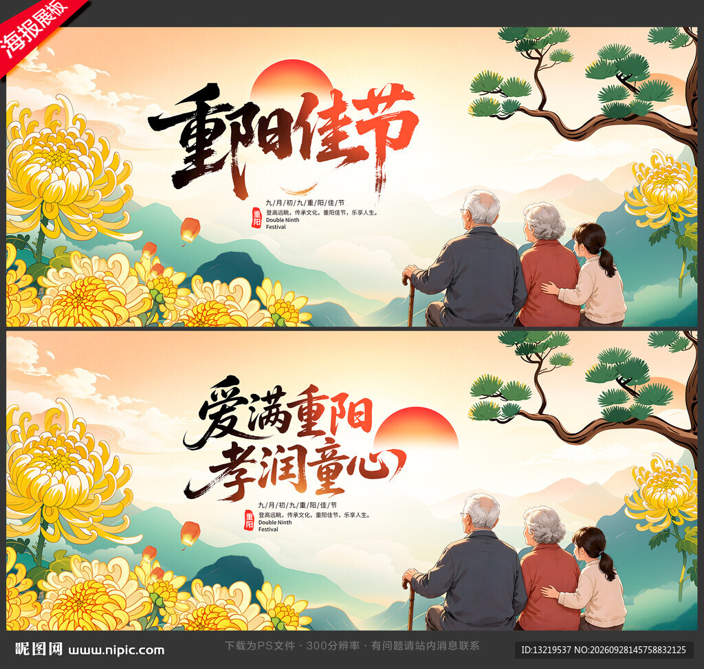 重阳节