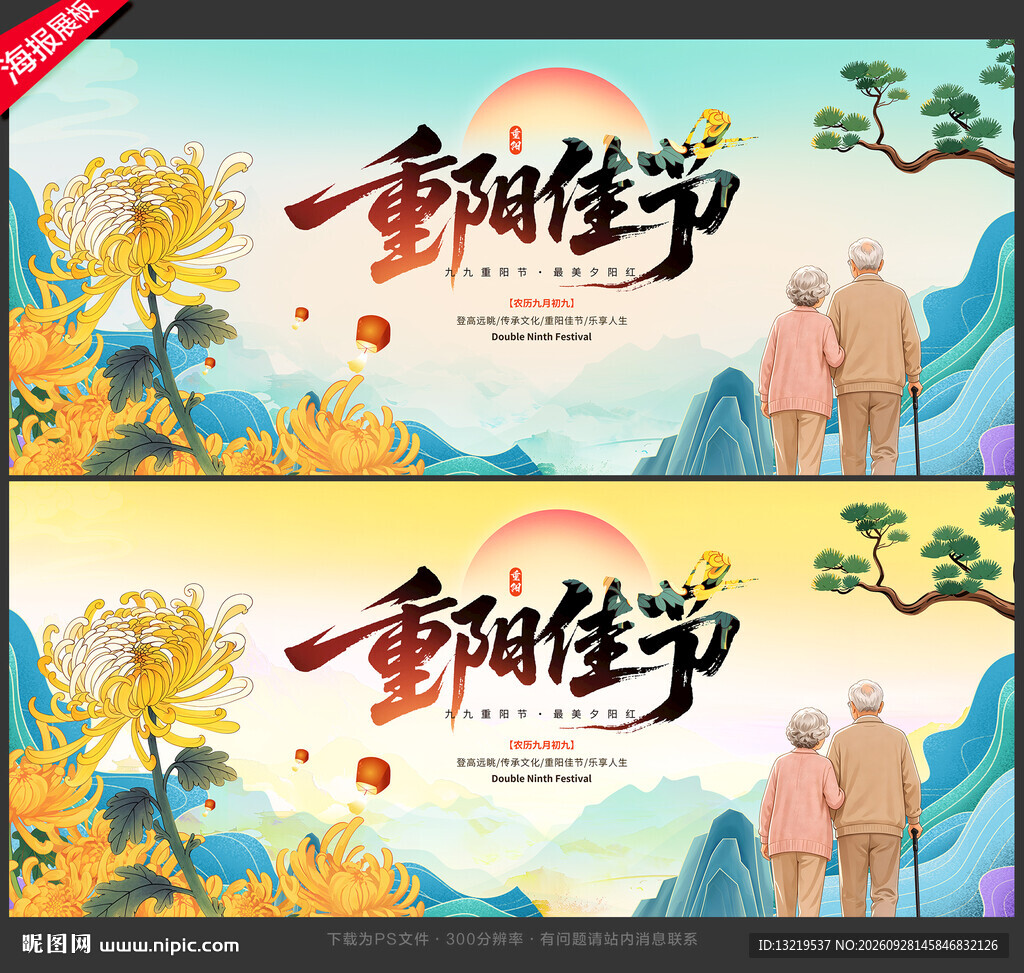 九九重阳
