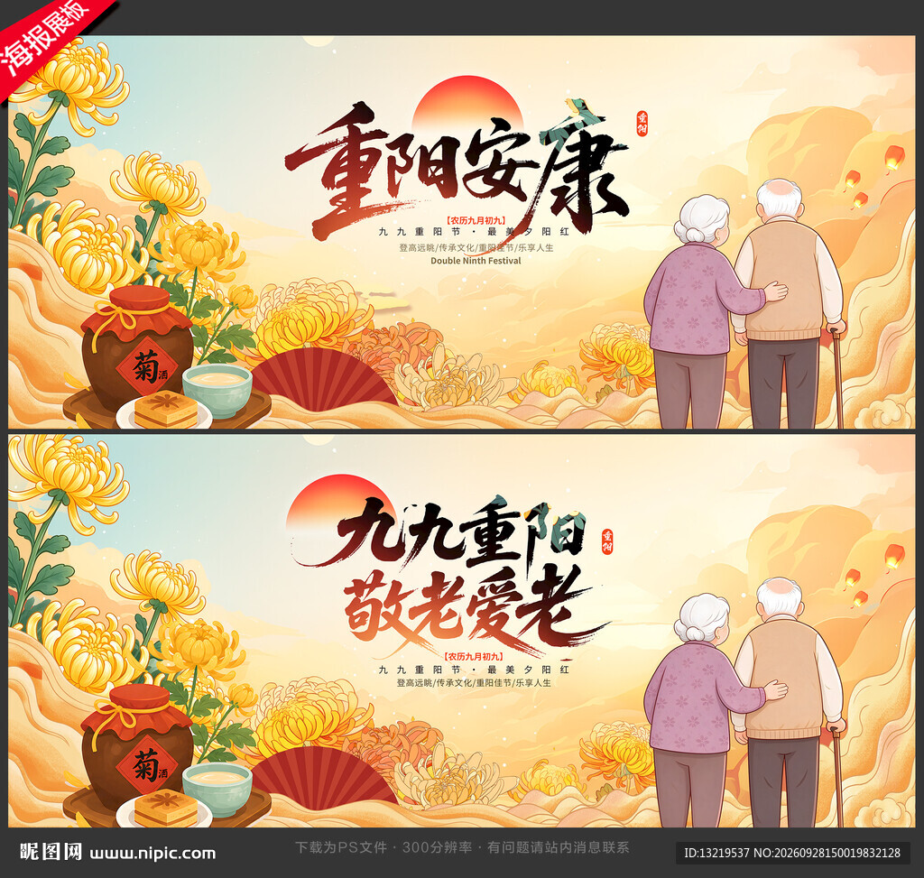 重阳节