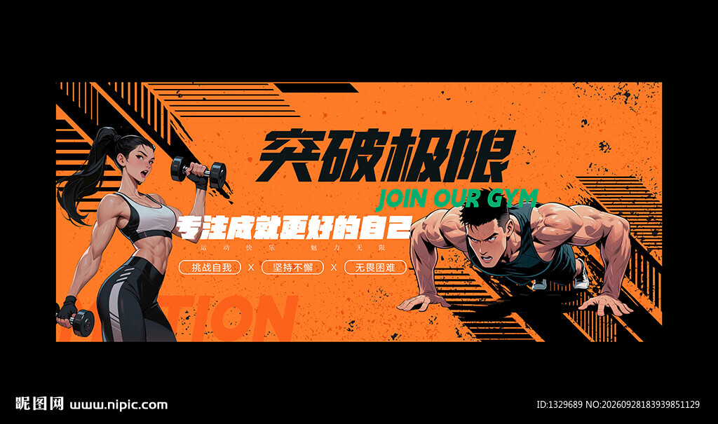 健身海报