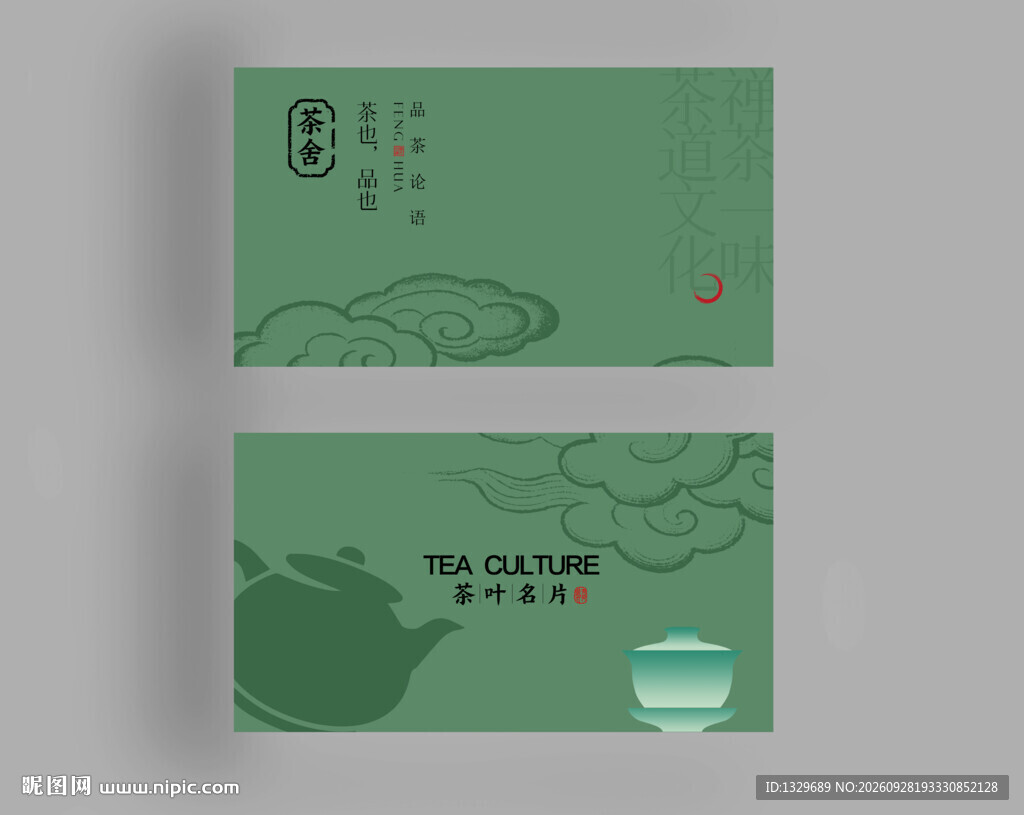 茶名片