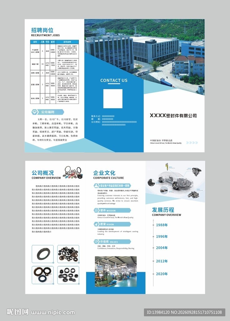 蓝色商务企业宣传三折页