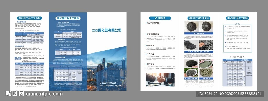 碳化硅厂三折页