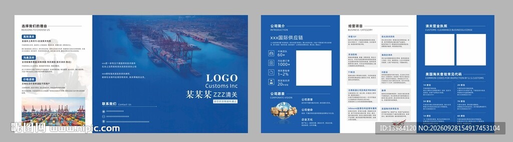 国际货运三折页