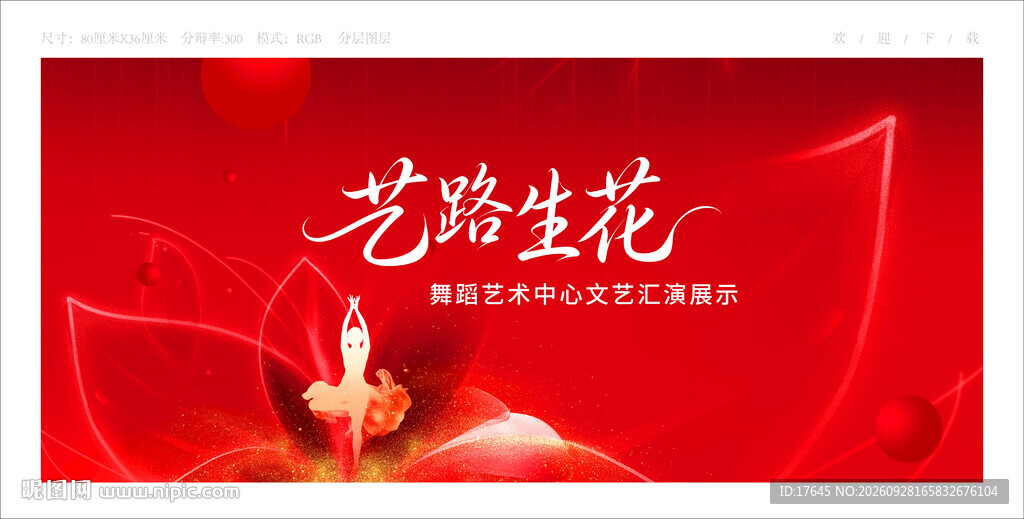 舞蹈