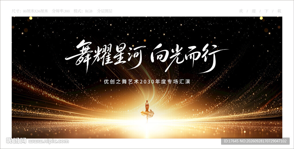 舞蹈