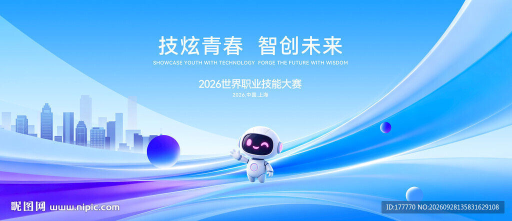 蓝色科技职业技能大赛背景