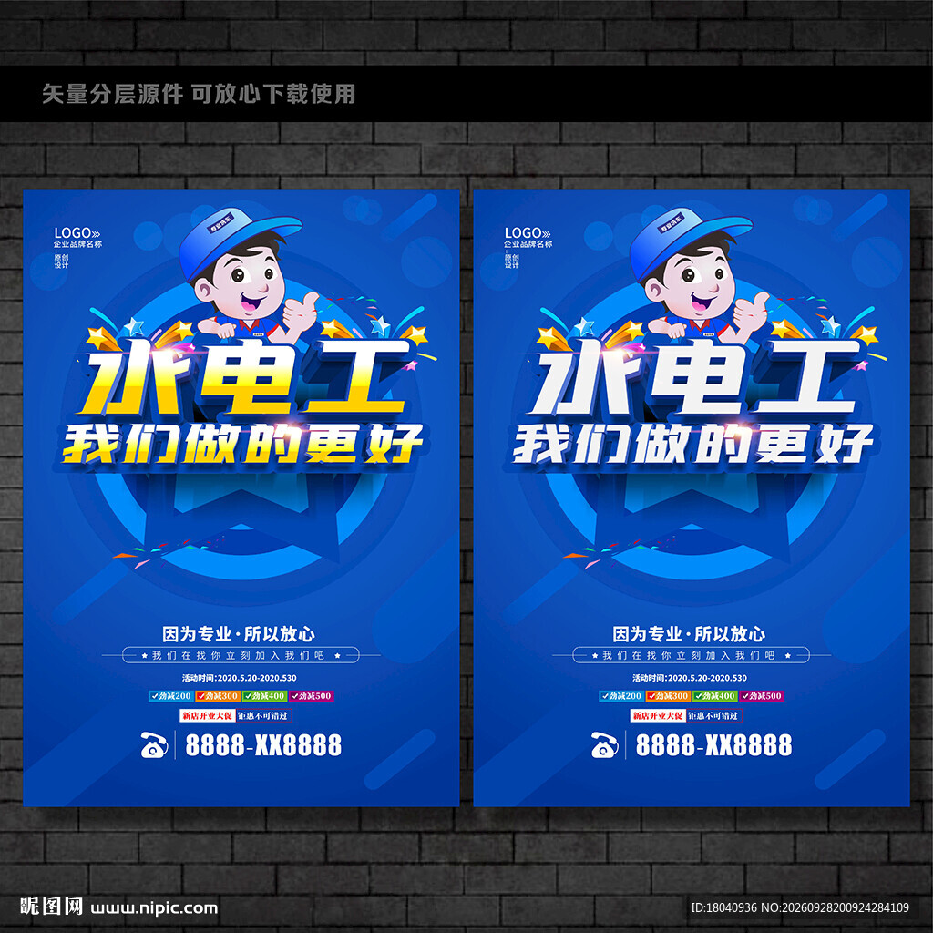 水电工