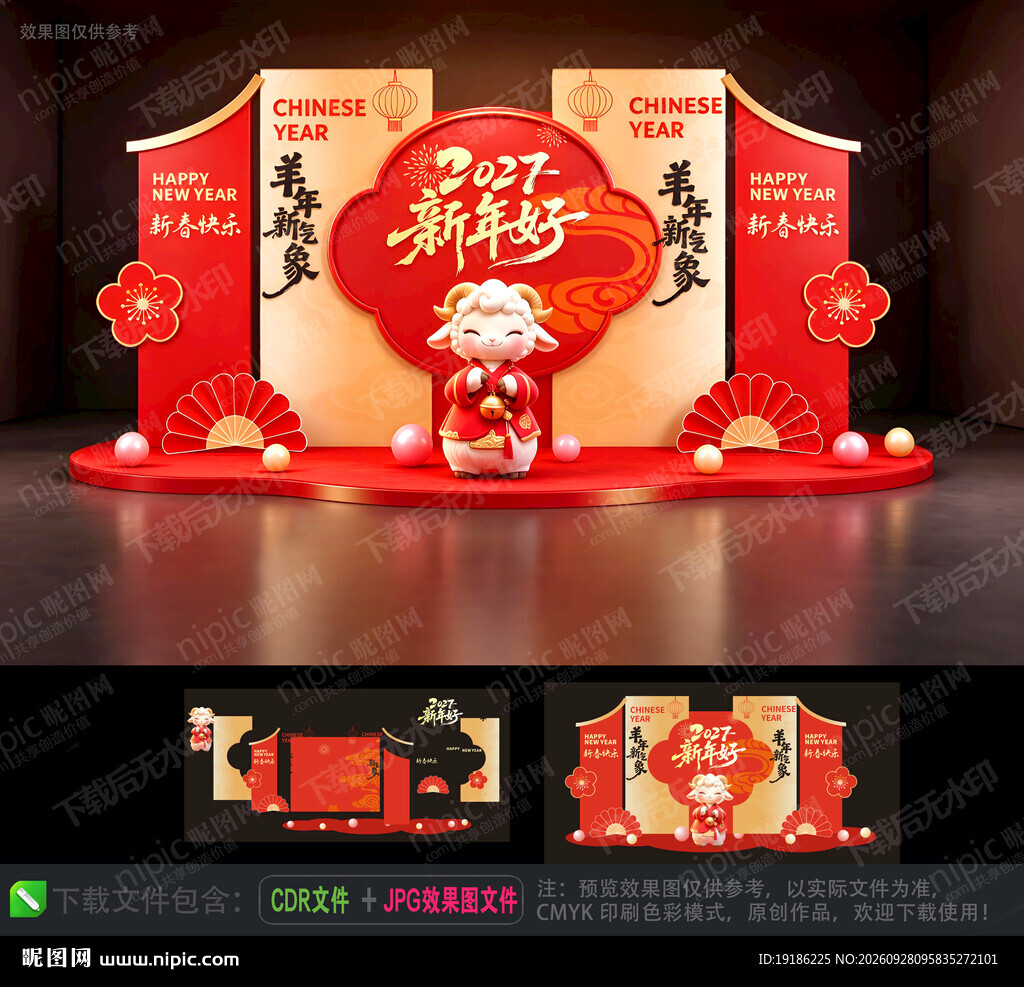 羊年美陈