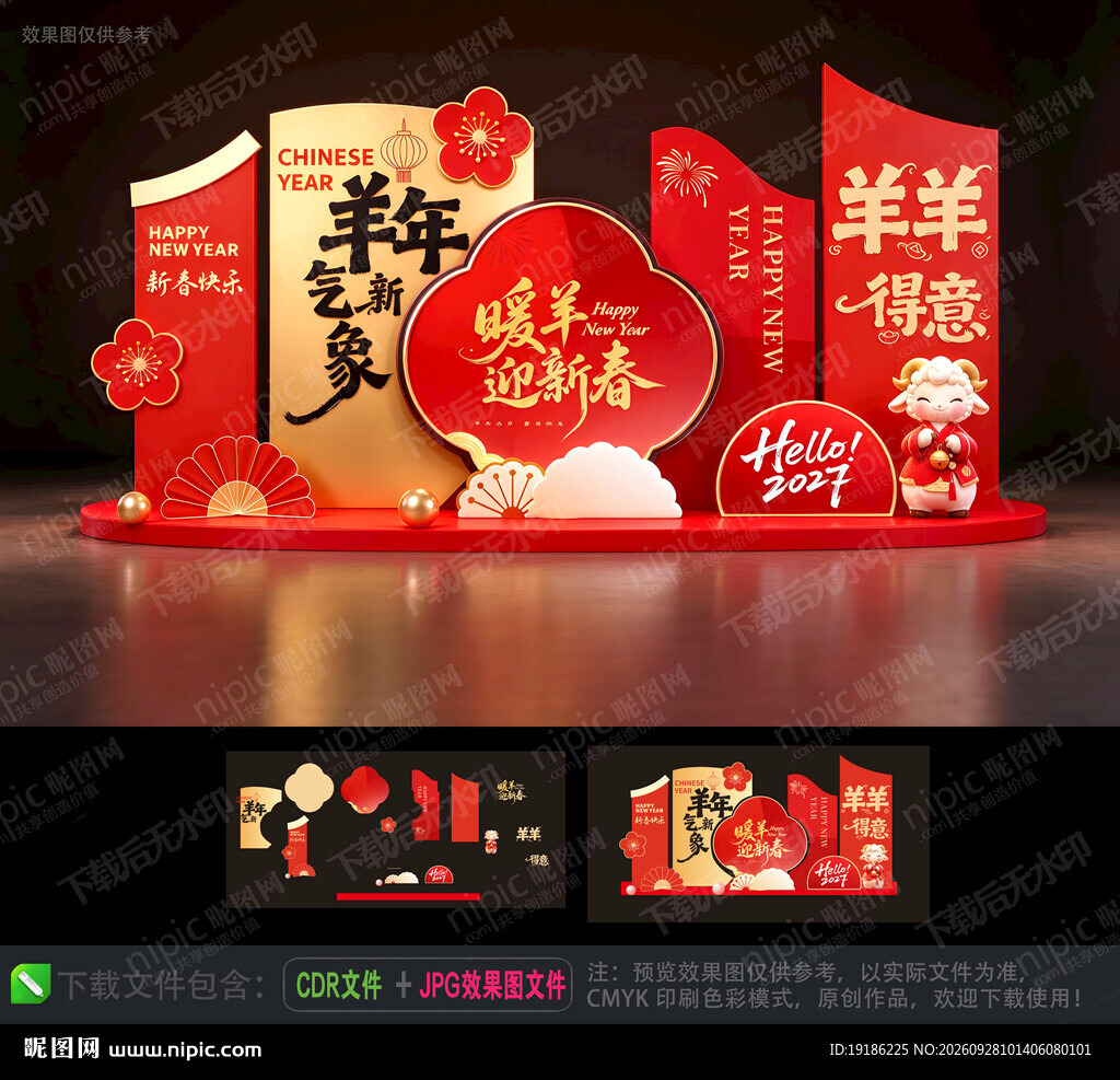 2027羊年美陈