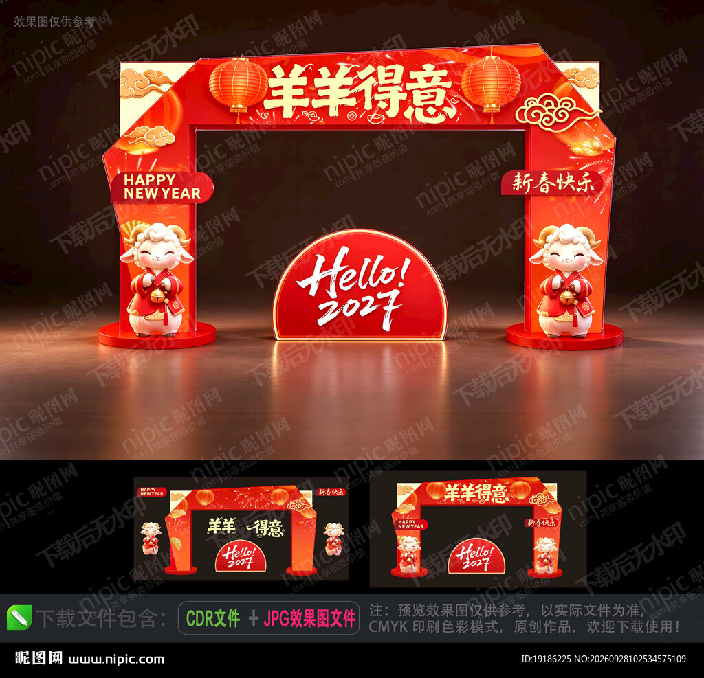 羊年拱门