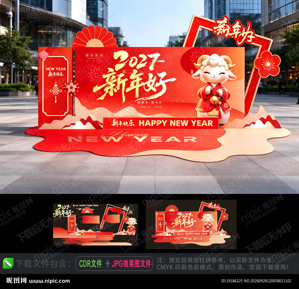 羊年美陈布置