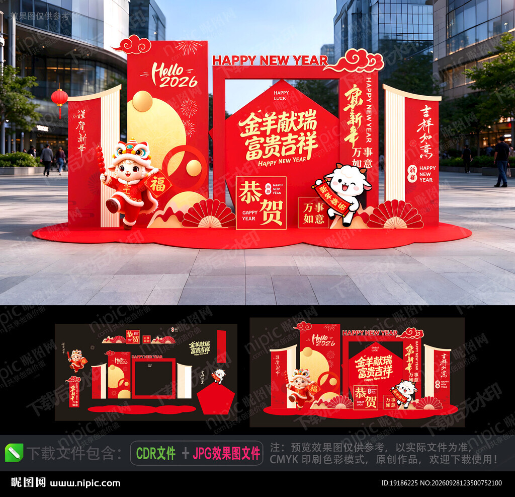 2027羊年美陈布置