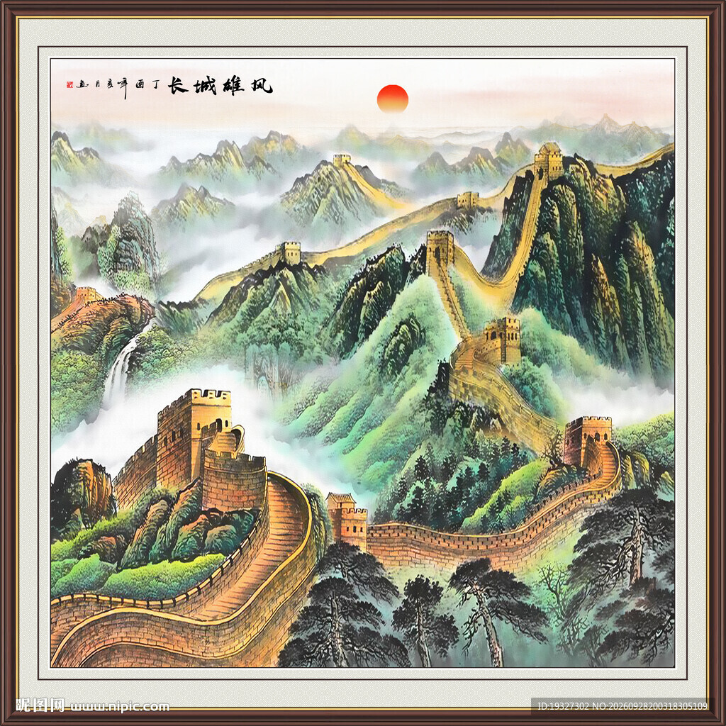 长城国画