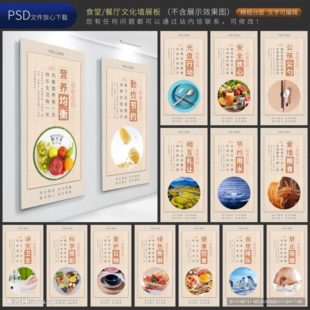 食堂餐厅文化标语挂画