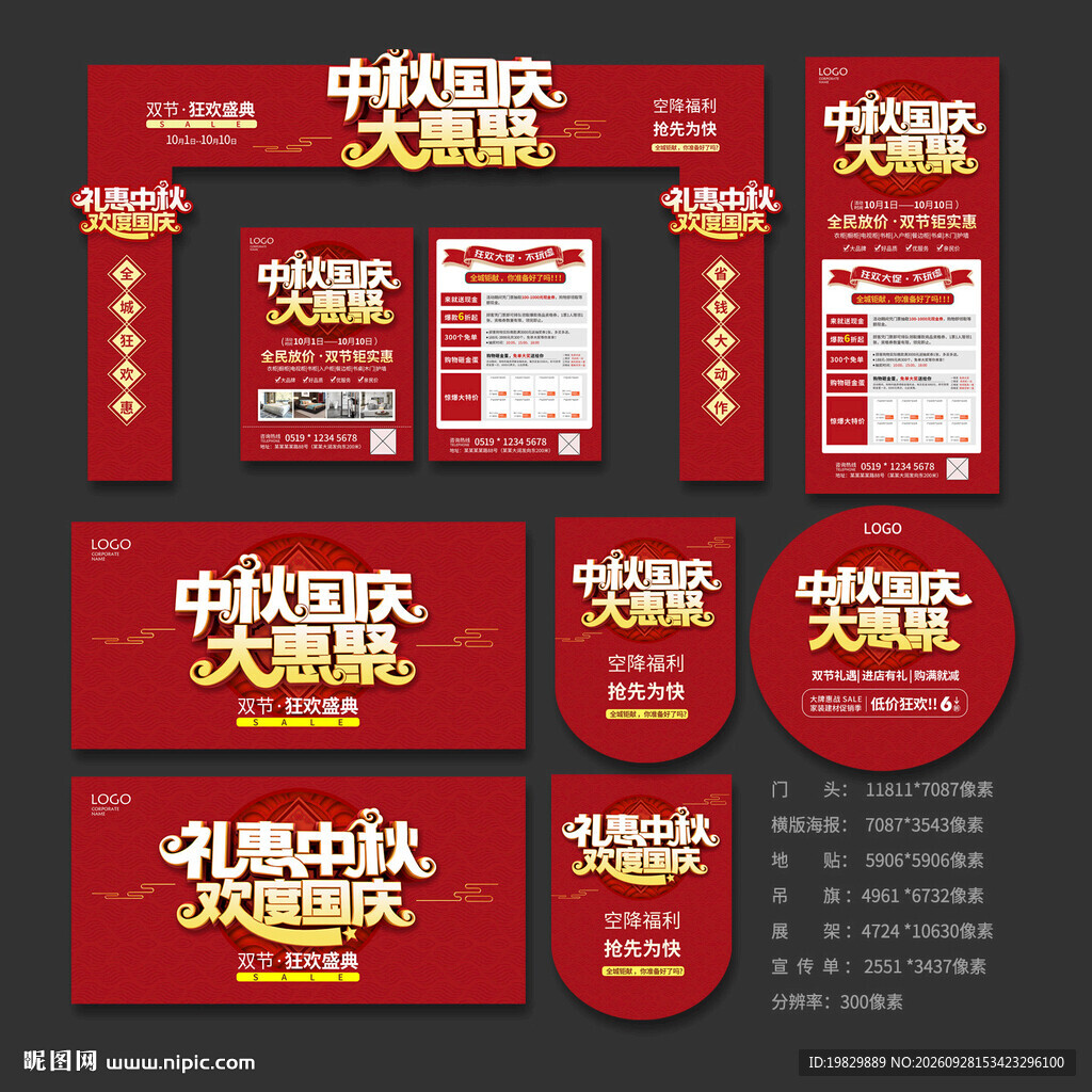 中秋国庆家具建材海报