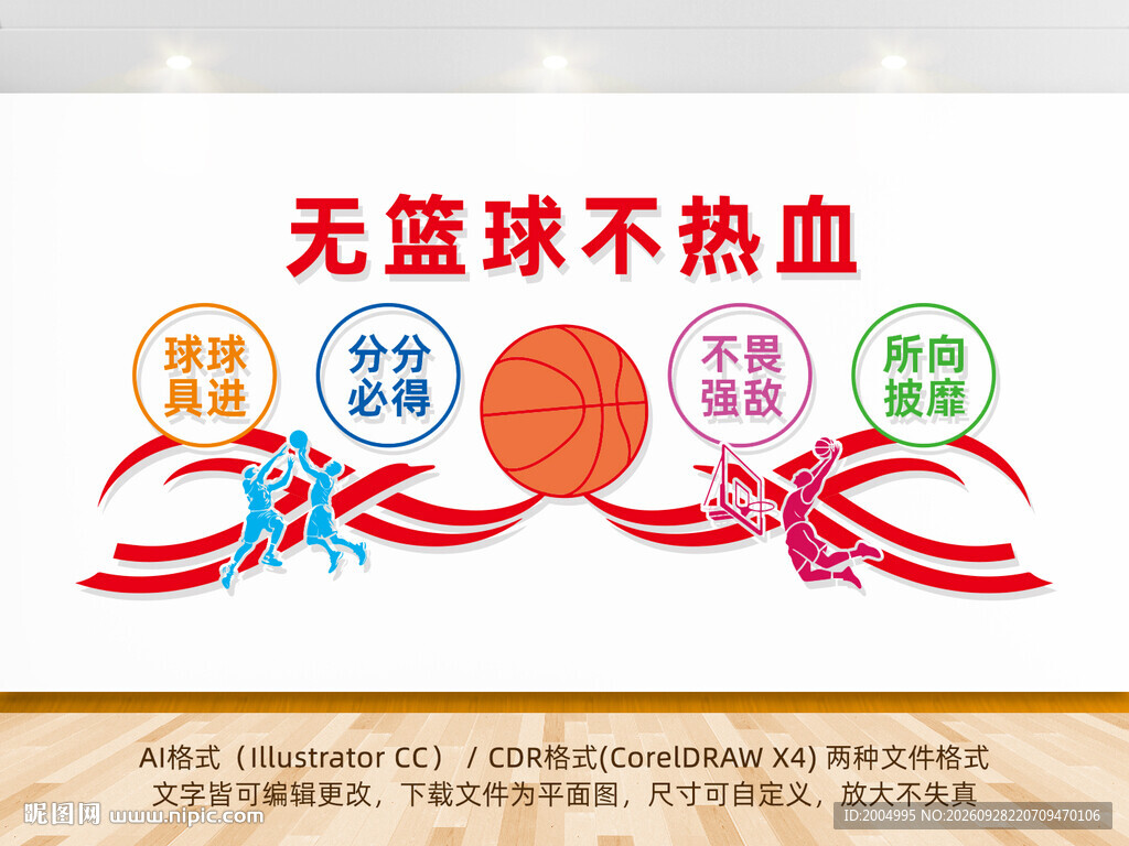 篮球文化墙