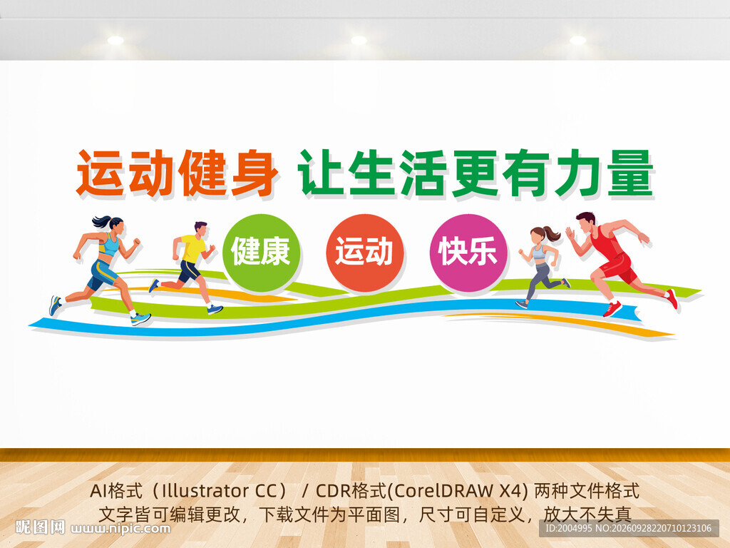 运动文化墙