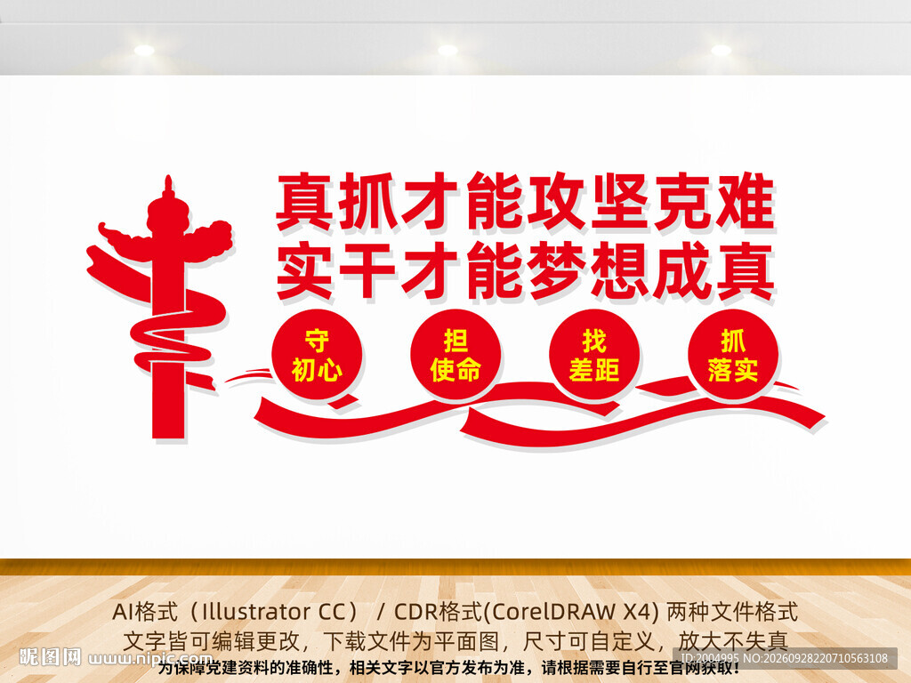 真抓实干党建标语文化墙