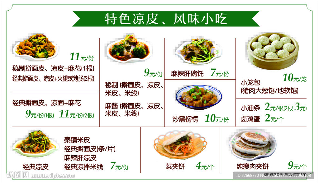 快餐菜单