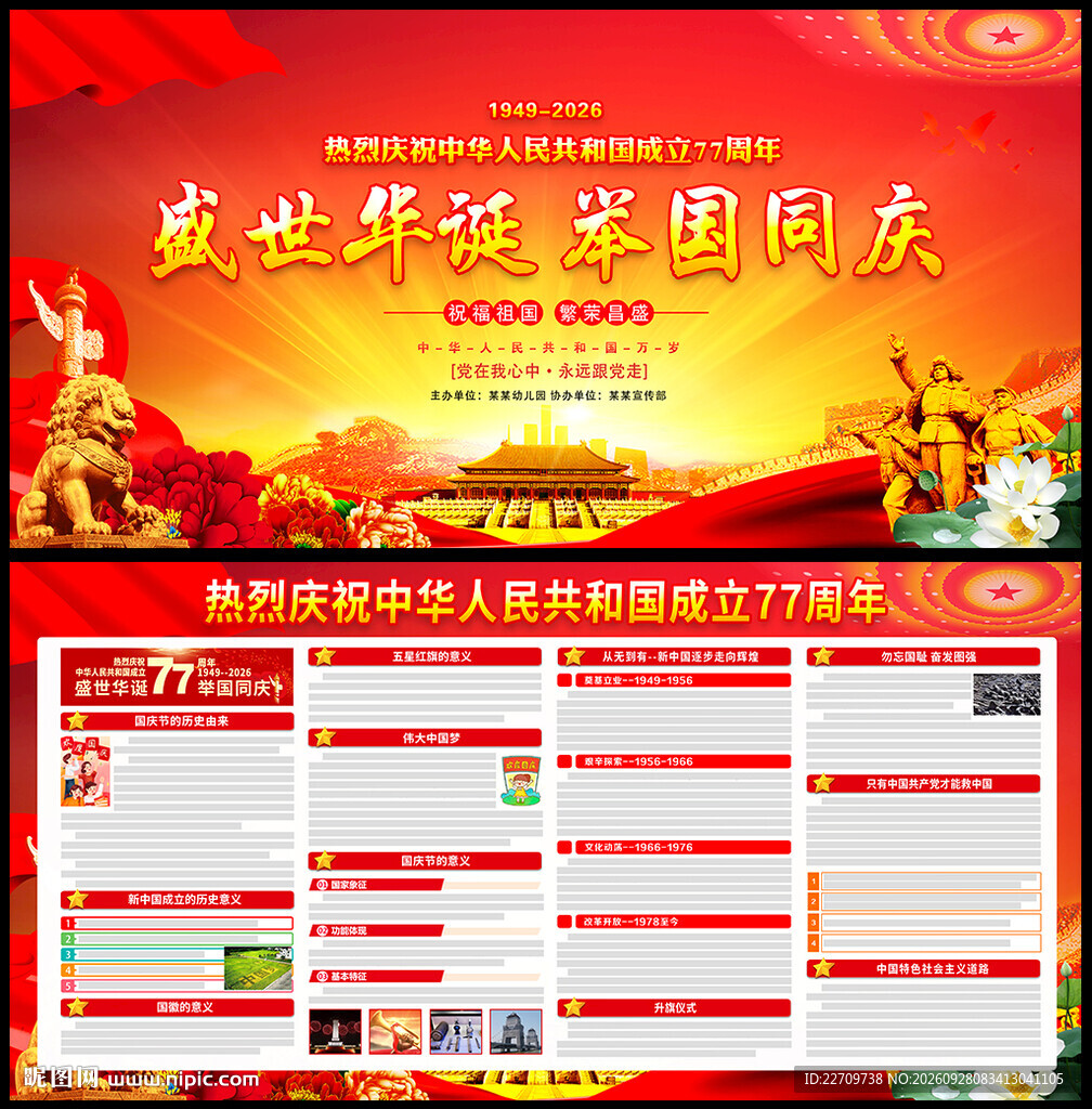 十一国庆节