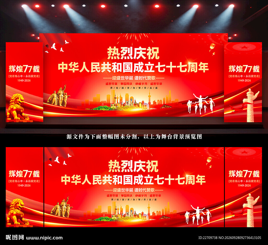 国庆晚会舞台背景