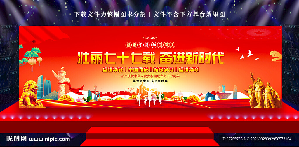国庆节舞台背景