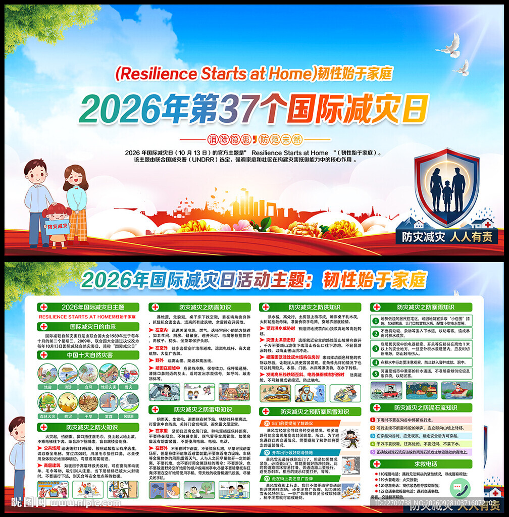 2026国际减灾日展板