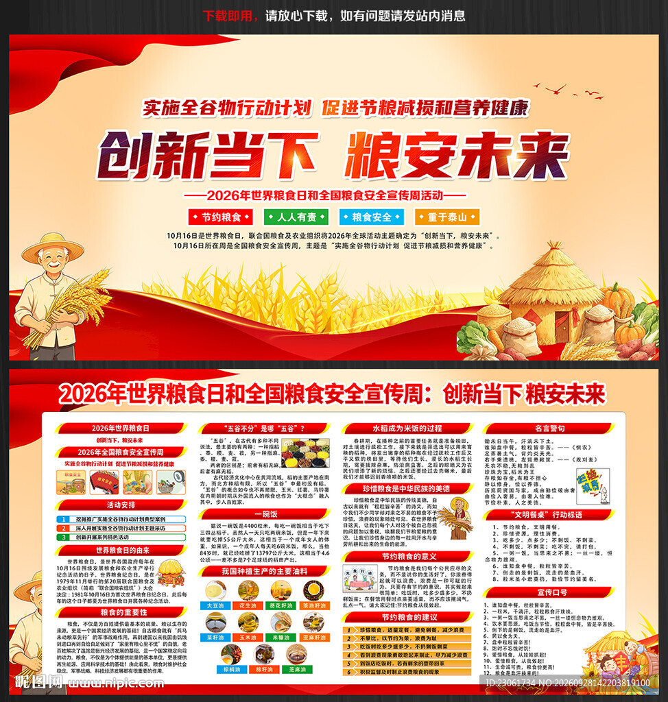 创新当下 粮安未来