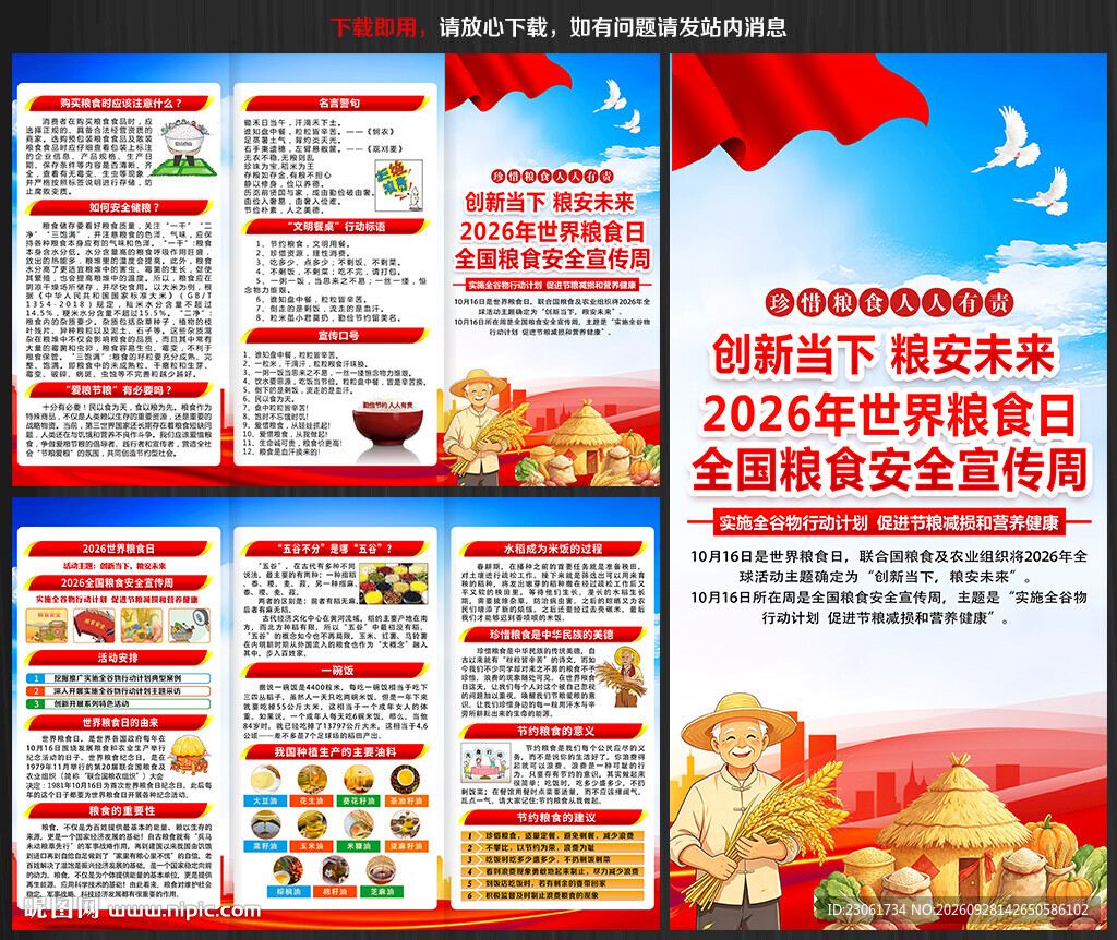 2026年世界粮食日三折页