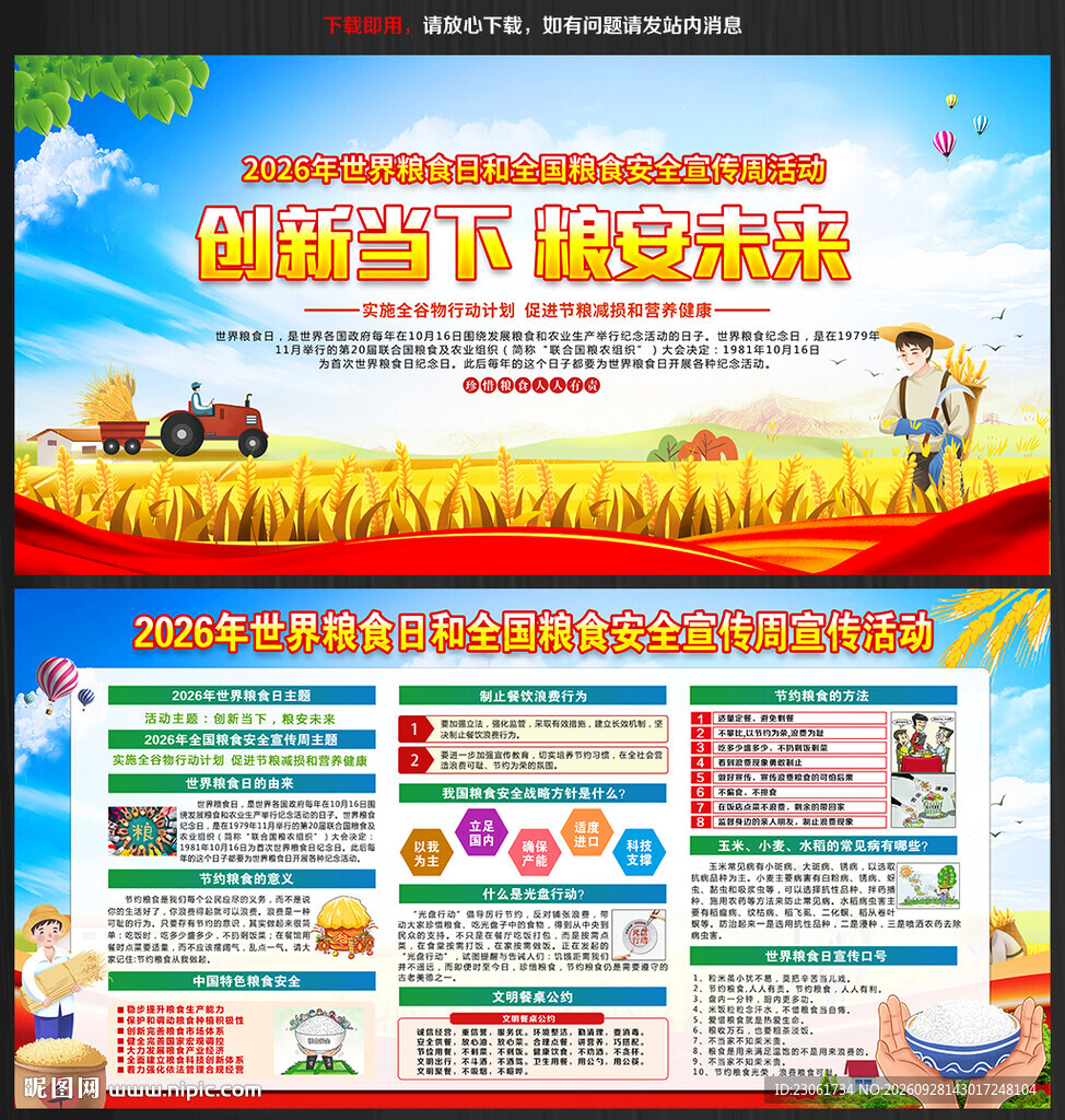 2026全国粮食安全宣传周