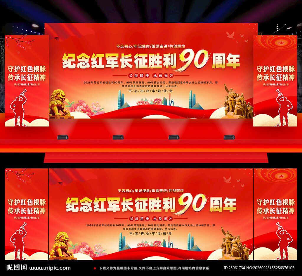 长征胜利90周年