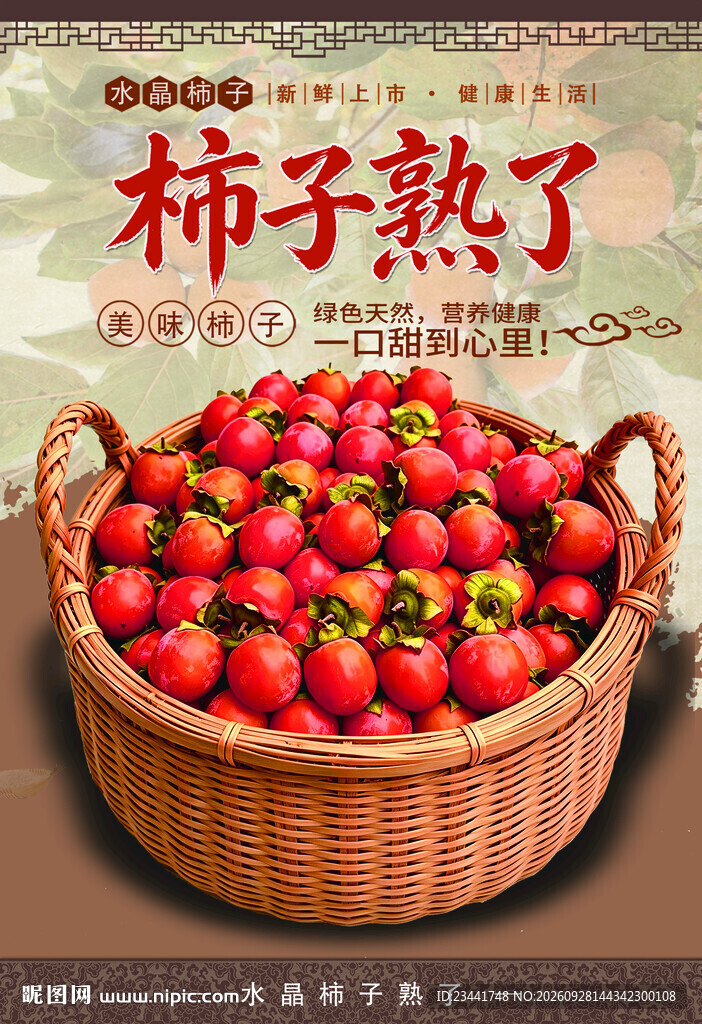 柿子 