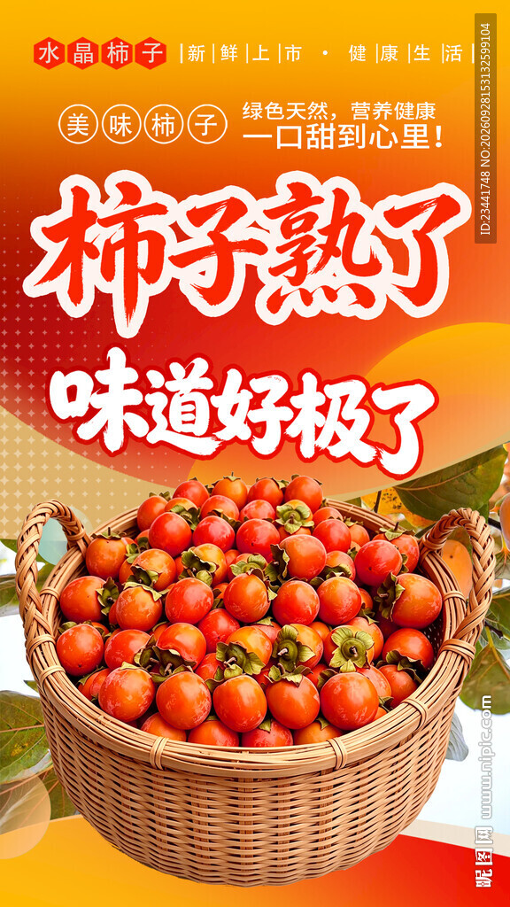 柿子  
