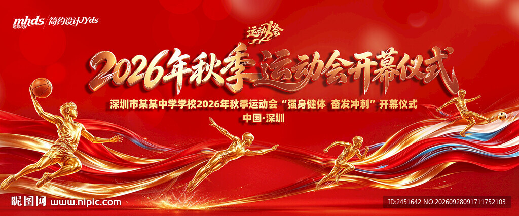 运动会开幕仪式