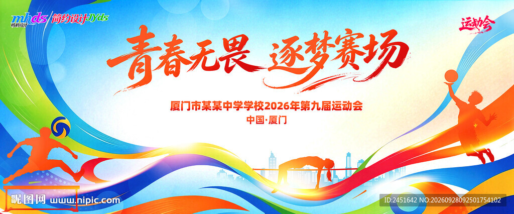 校园运动会