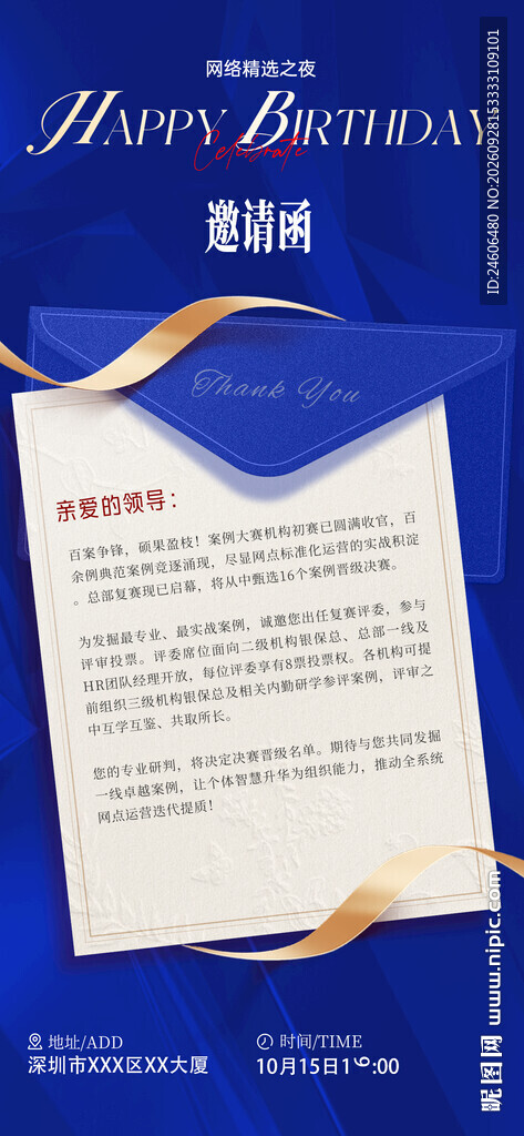 高端商务邀请函