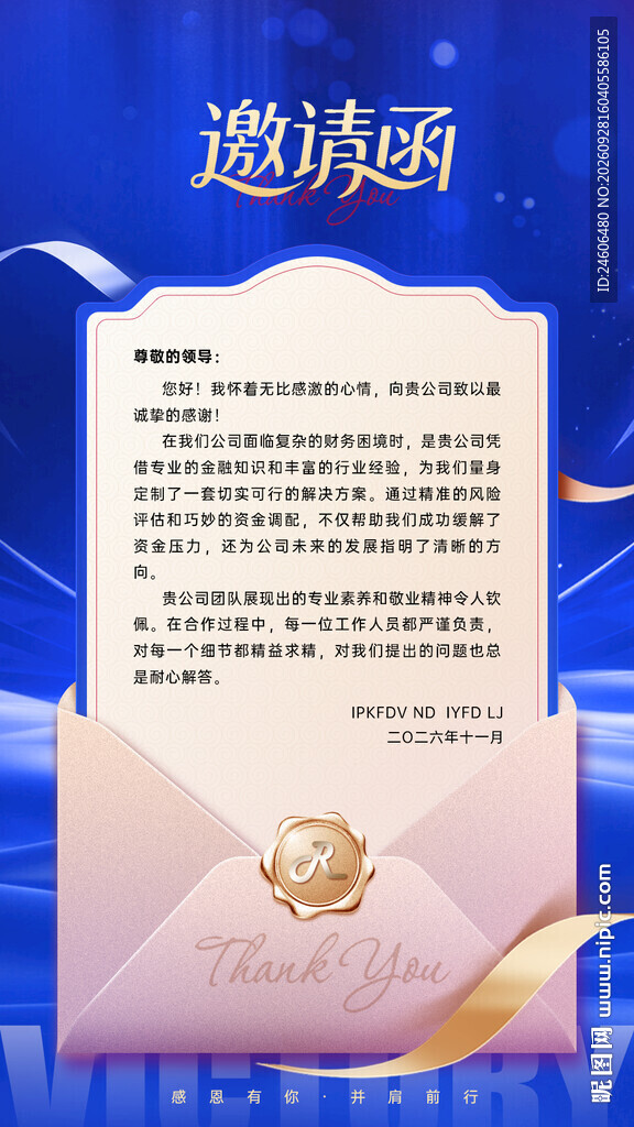 邀请函质感