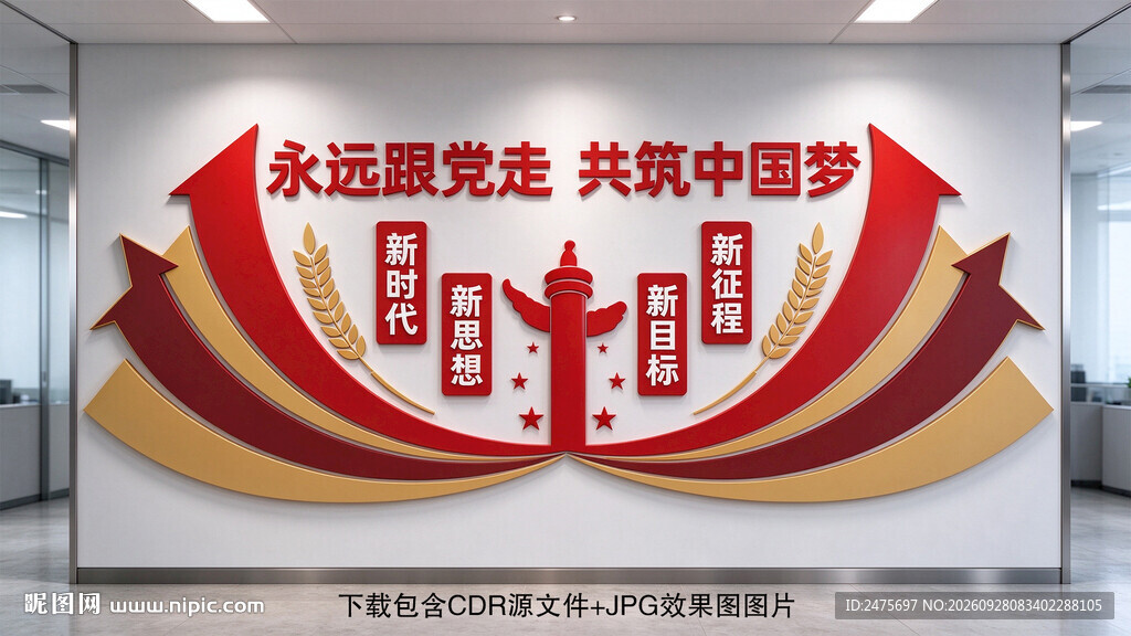 党建文化墙
