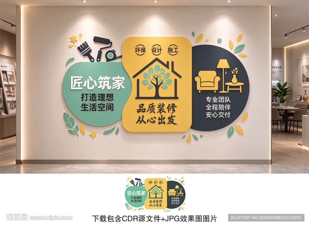 装修文化墙