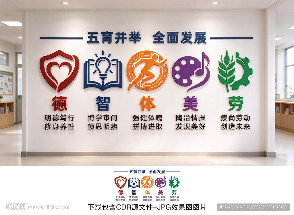 德智体美劳