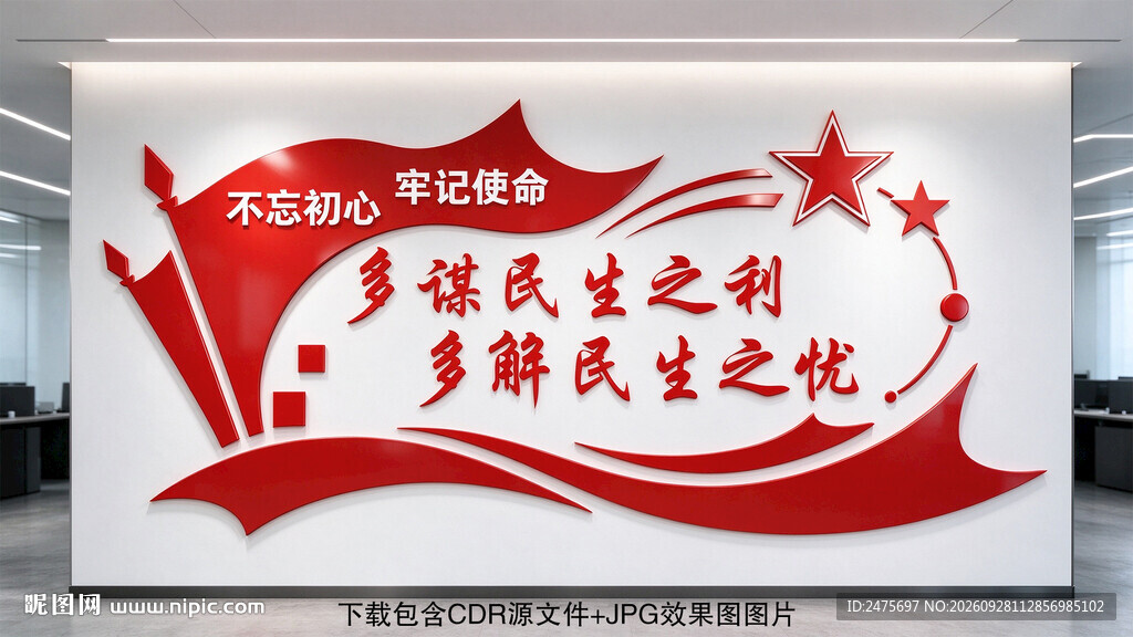 民生文化墙