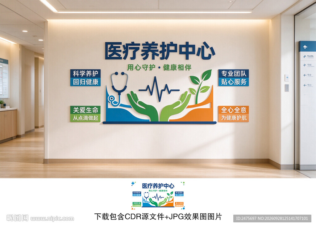医养中心