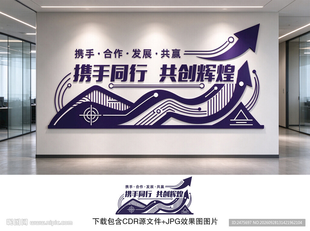 企业文化墙