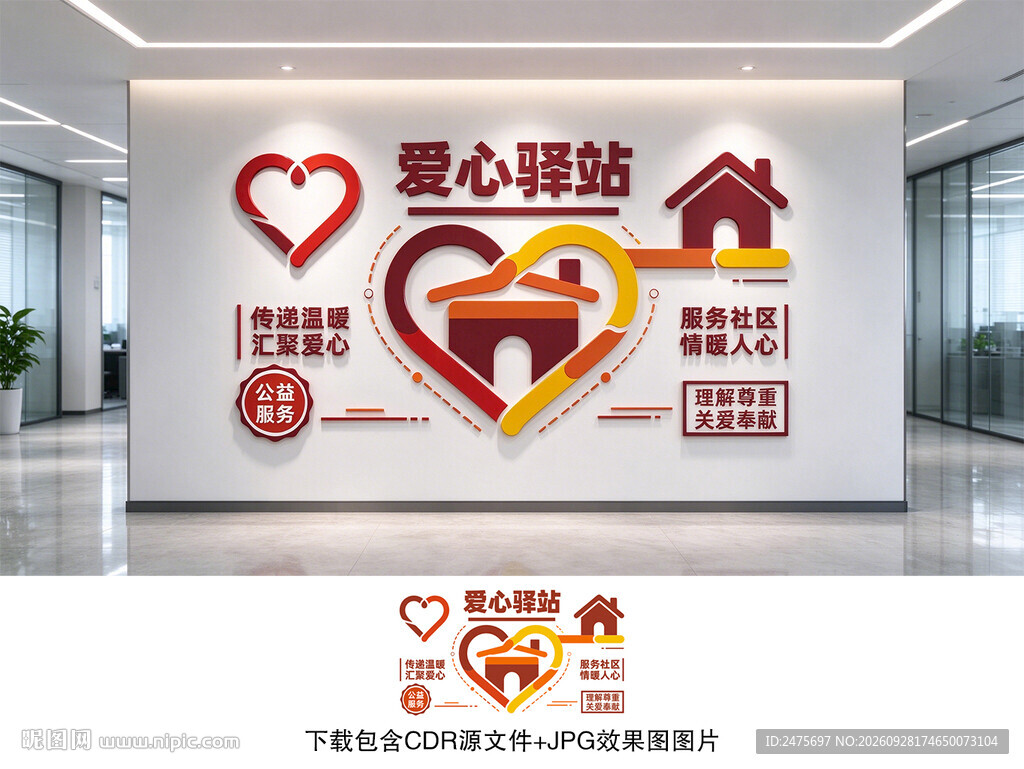 爱心驿站
