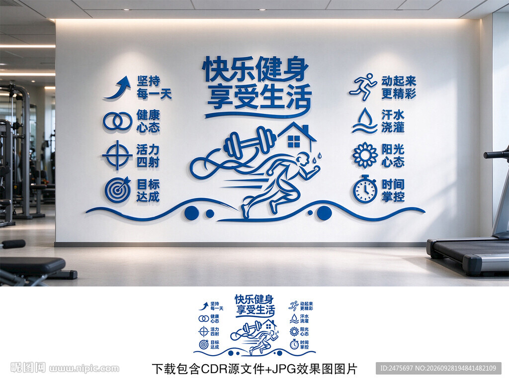 健身文化墙