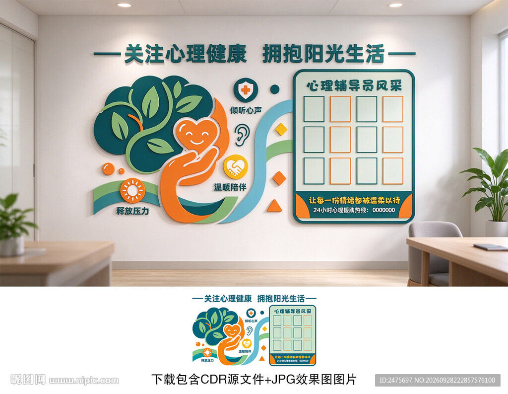 心理咨询室