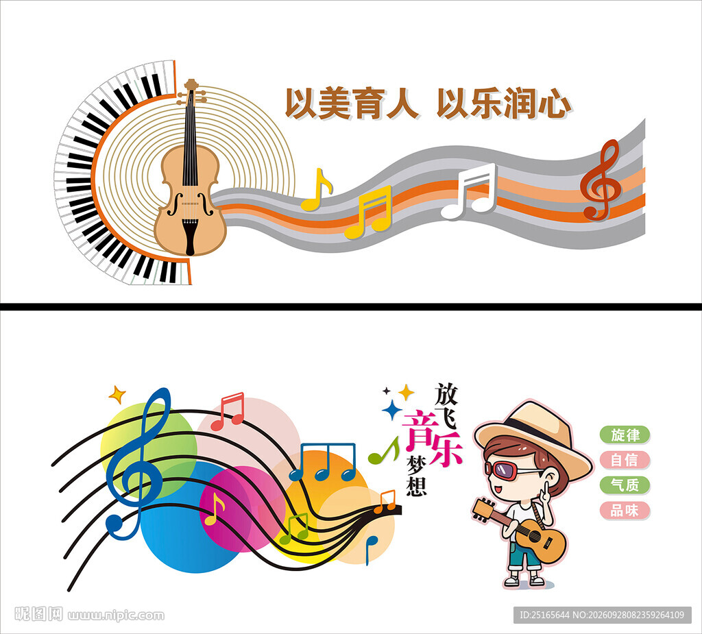 音乐室文化墙