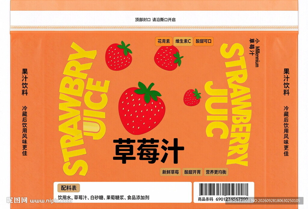 草莓包装