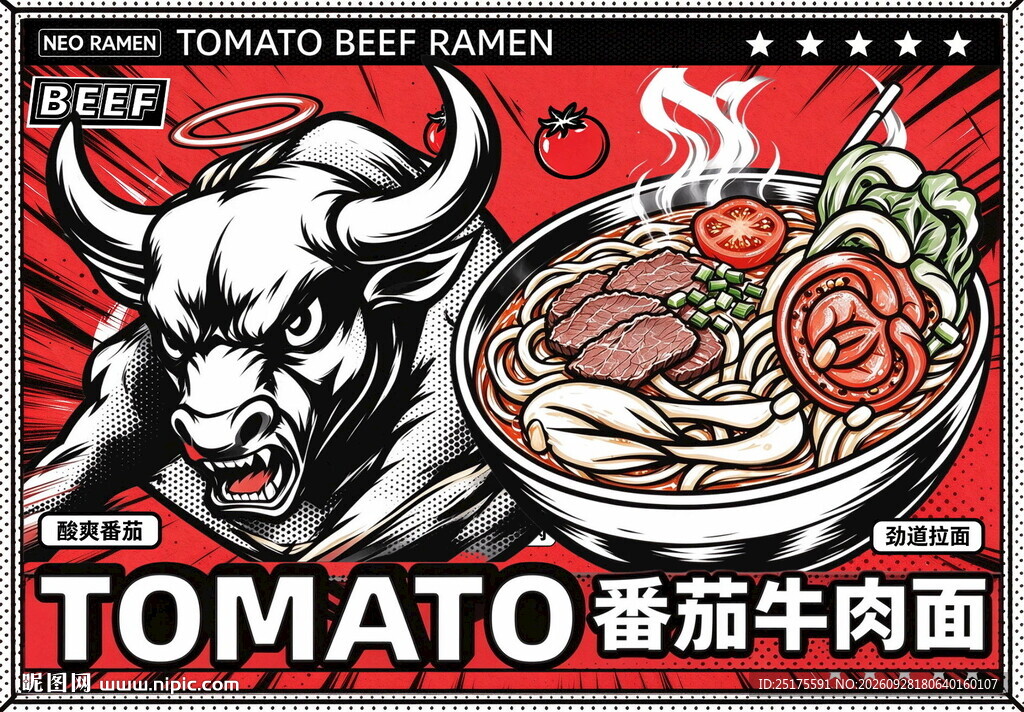 牛肉面包装